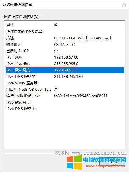 Windows10 IPv4默认网关右边就是路由器ip