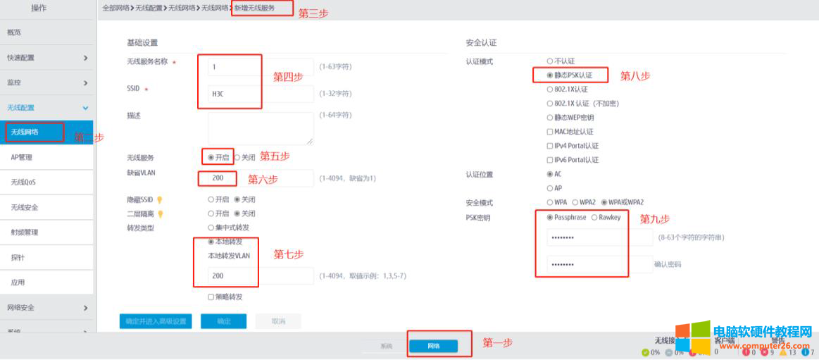 华三无线控制器，如何设置AP本地转发数据详细配置方法图解教程