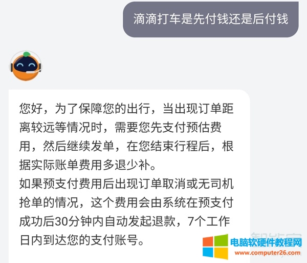 滴滴打车是先付钱还是后付钱