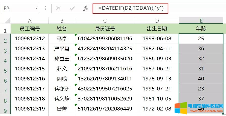 Excel用DATEDIF函数计算年龄