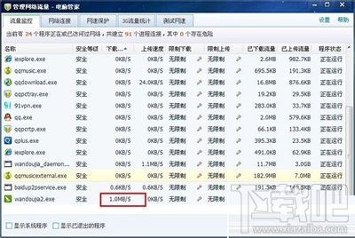 QQ老是掉线的解决方法