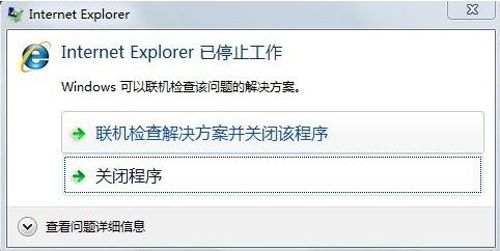 win7ie浏览器停止工作-<a href='/computer/' target='_blank'><u>电脑</u></a>知识学习网