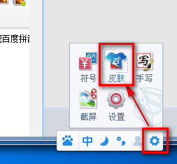百度输入法怎么换皮肤,百度输入法换皮肤,百度输入法,百度拼音输入法换皮肤