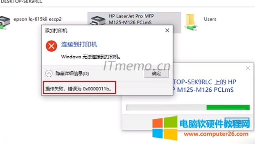 连接到打印机 windows无法连接到打印机，操作失败，错误为：0x0000011b