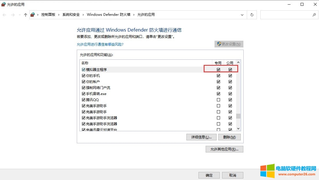 MUMU模拟器99%进不去解决方法图解教程5