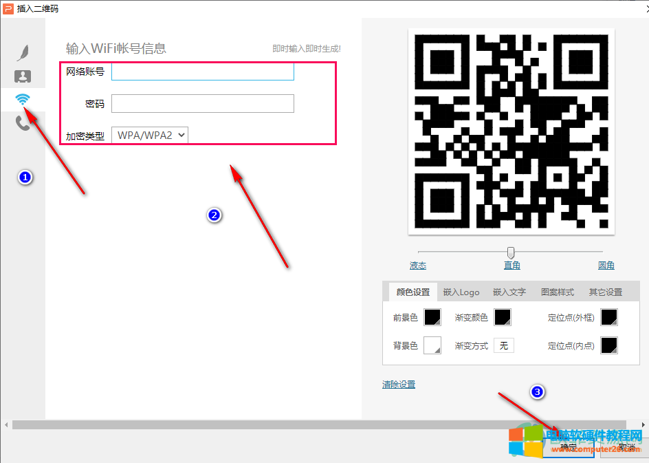 WPS PPT中生成WiFi二维码的方法3