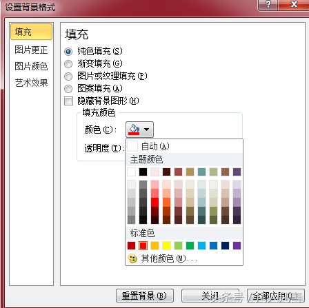 更改PPT幻灯片的背景颜色