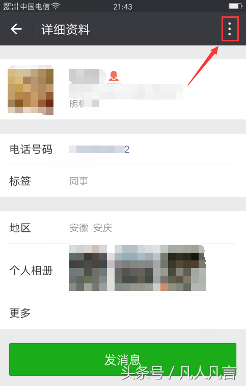 怎样发送别人的微信名片？