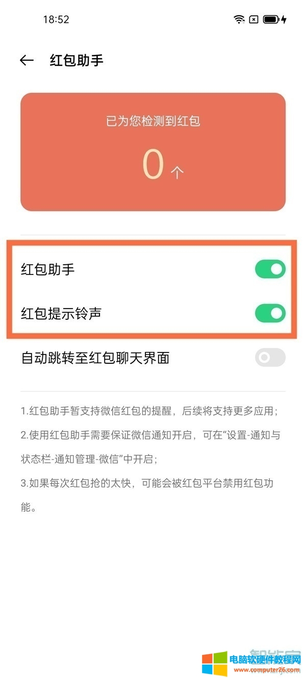 微信收红包声音怎么打开设置