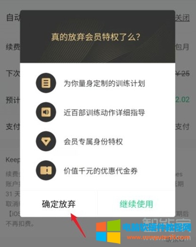 keep怎么取消自动续费