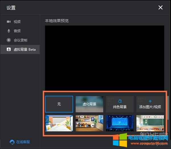 钉钉视频会议怎么设置背景