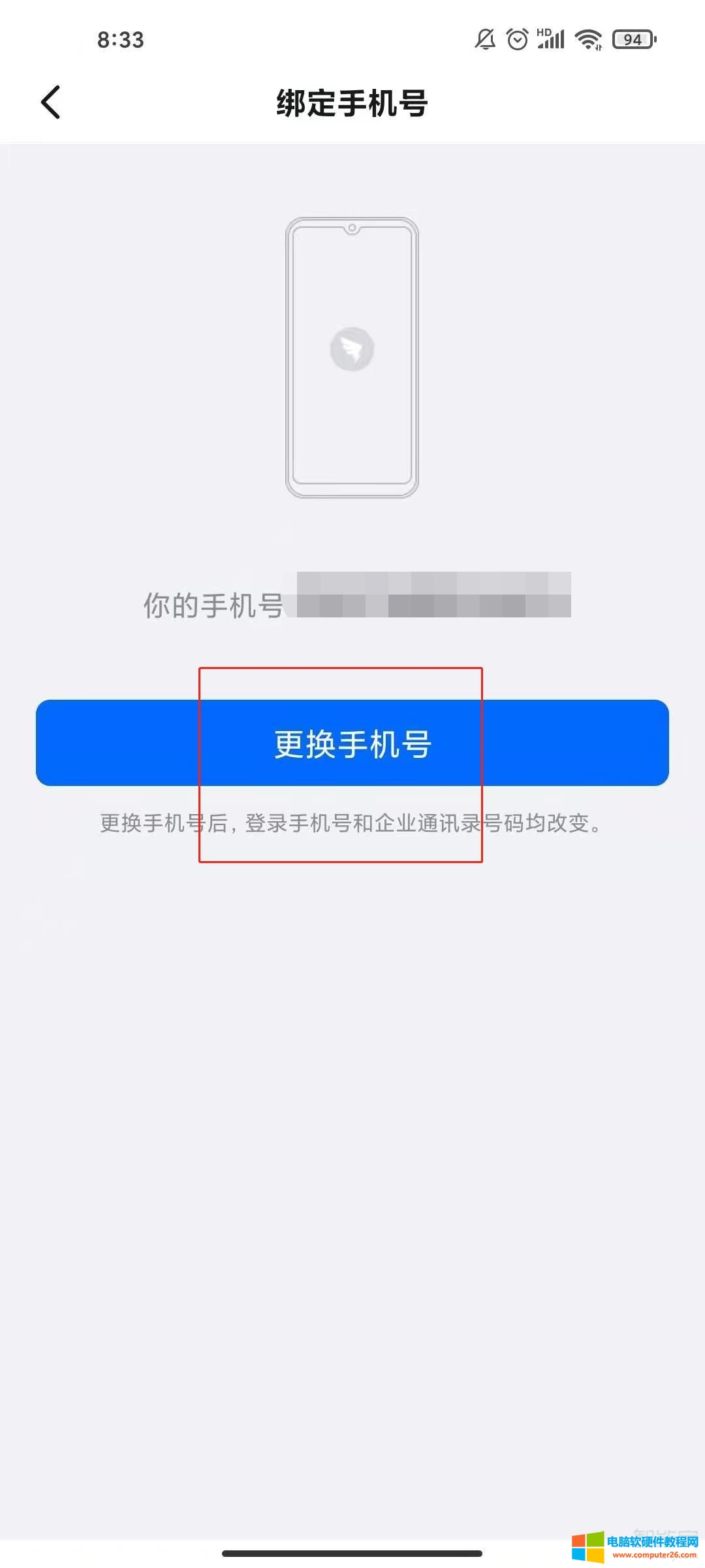 钉钉手机号码换了怎么登录