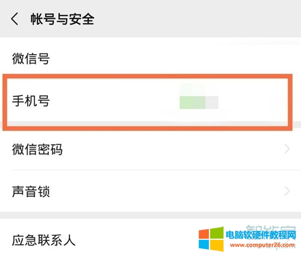 微信如何解除绑定手机号