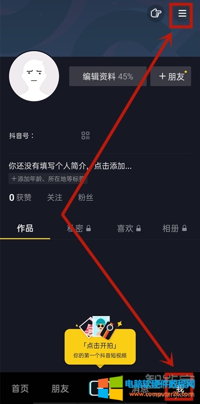 抖音怎么取消私信给别人功能