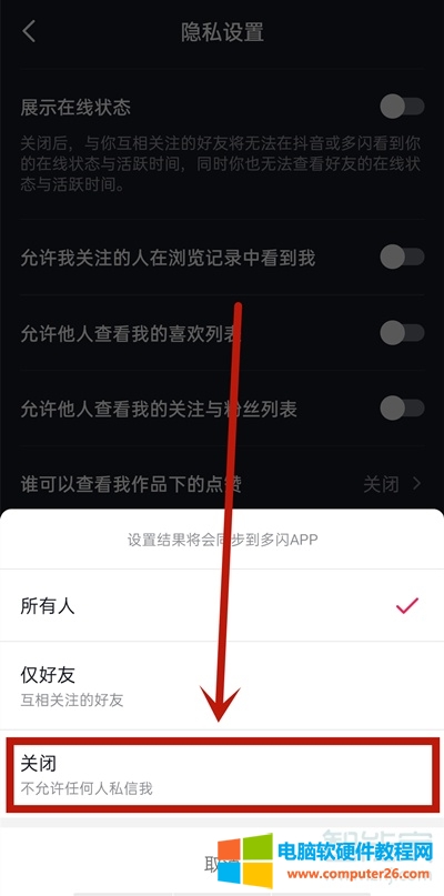 抖音怎么取消私信给别人功能