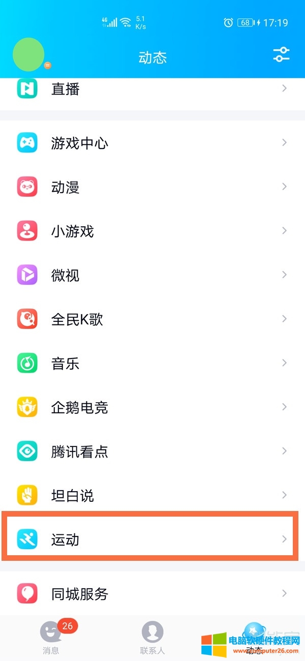 qq步数在哪里打开（打开qq步数）