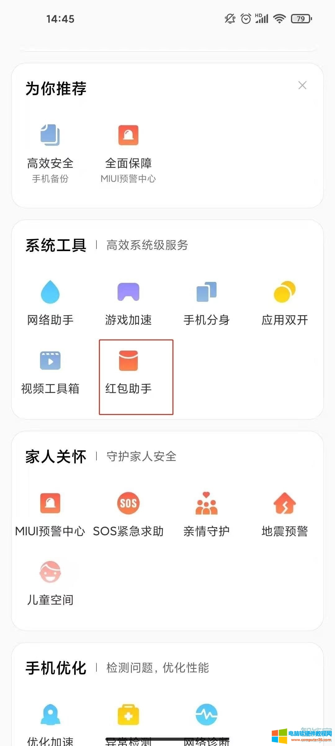 钉钉群如何设置自动抢红包