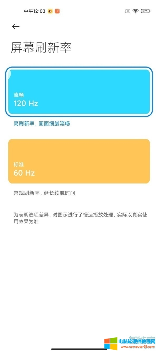 小米手机屏幕刷新率如何设置