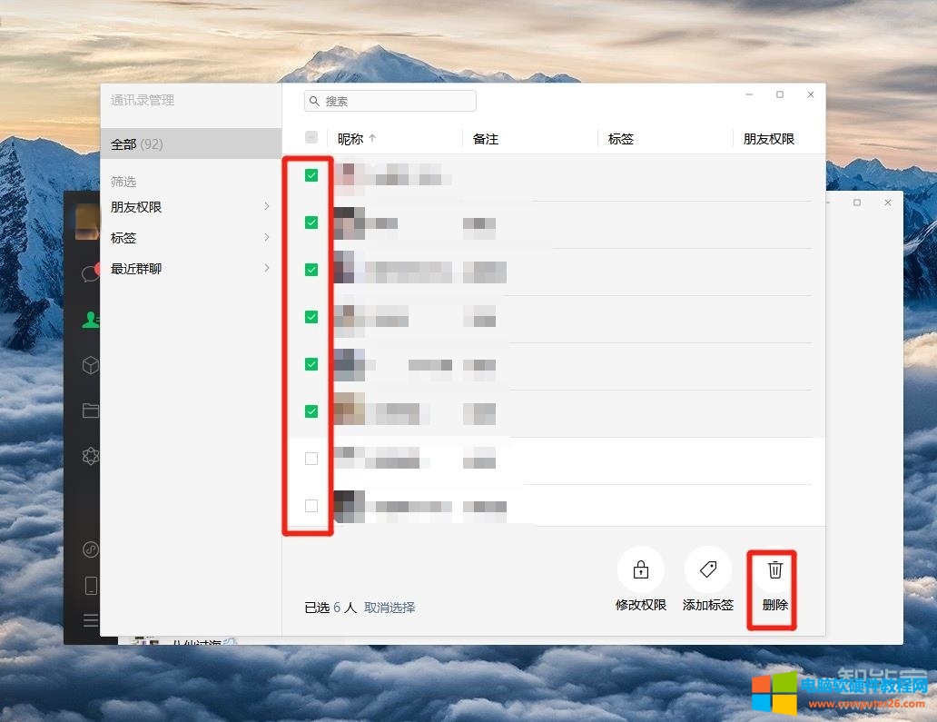 微信如何一键批量删除好友