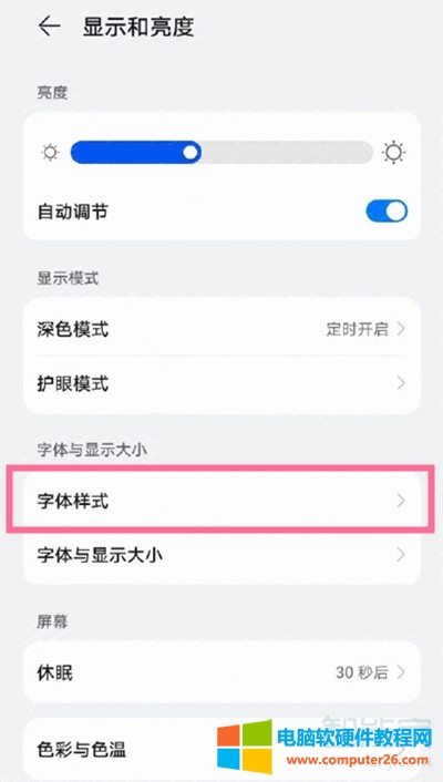 华为手机怎么设置字体风格