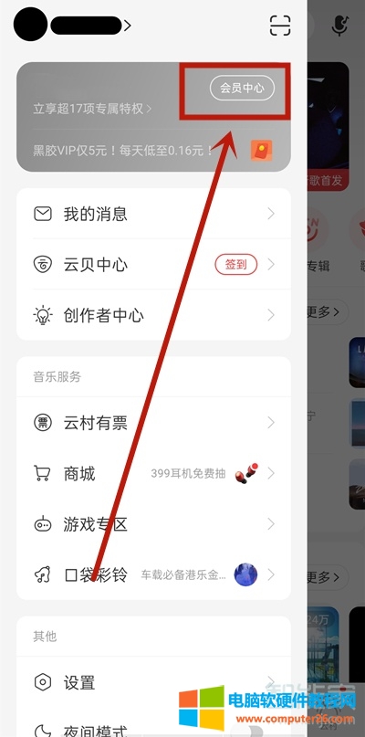 网易云音乐连续包月怎么退订