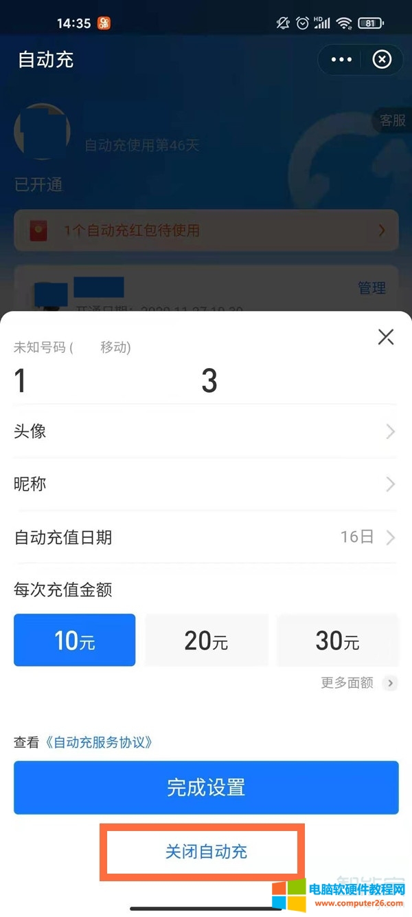 支付宝话费自动充值在哪里关闭