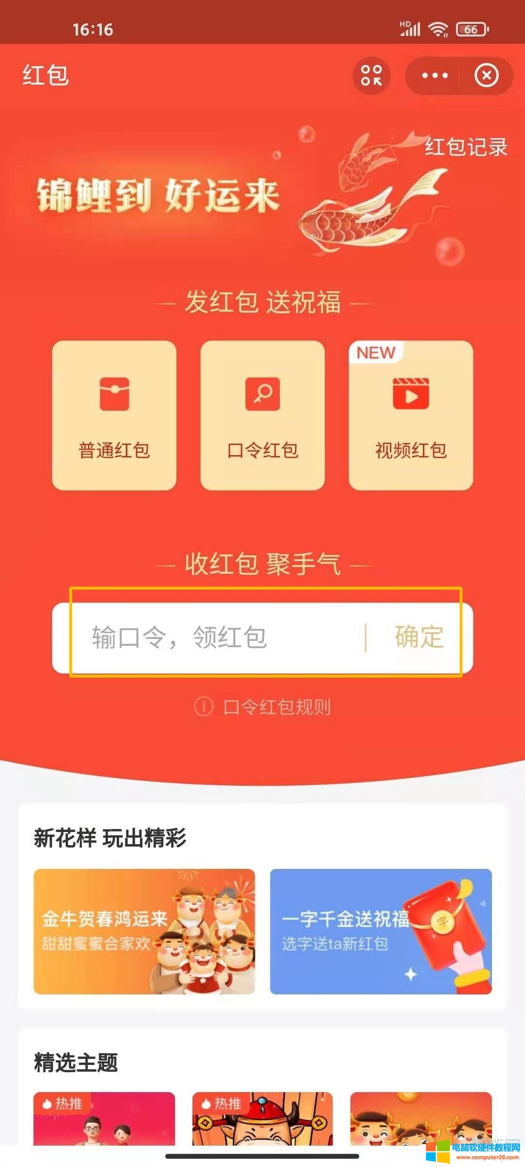 支付宝怎么抢口令红包