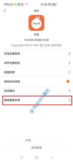 米兔APP - 关于 - 解绑重置手表