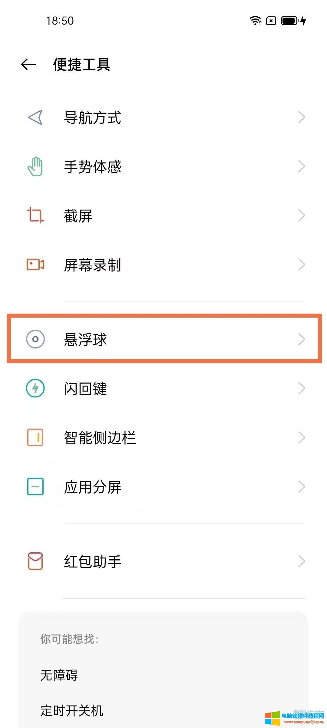 oppo手机悬浮球怎么设置