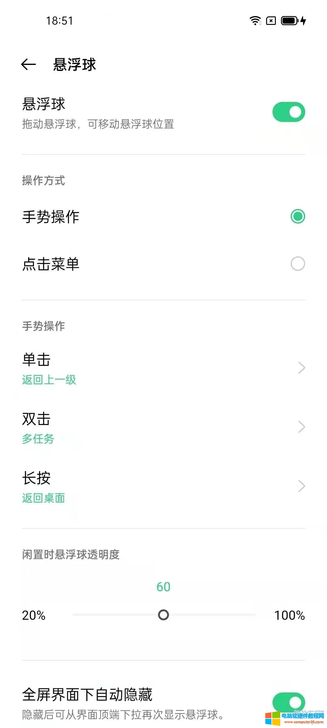 oppo手机悬浮球怎么设置