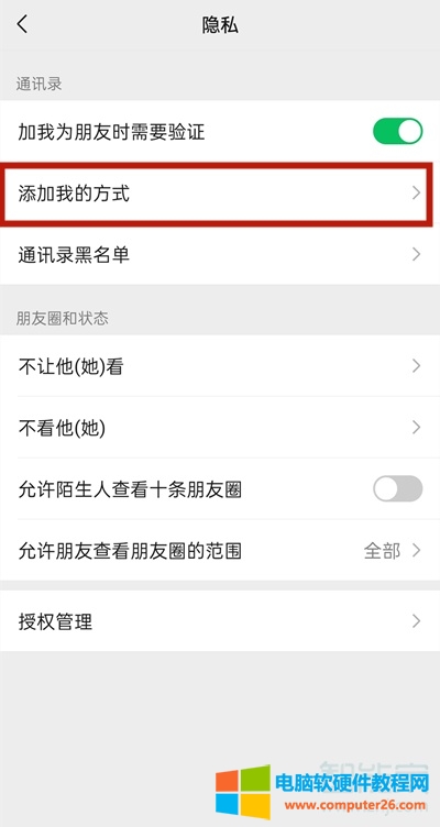 微信加好友权限怎么设置在哪里