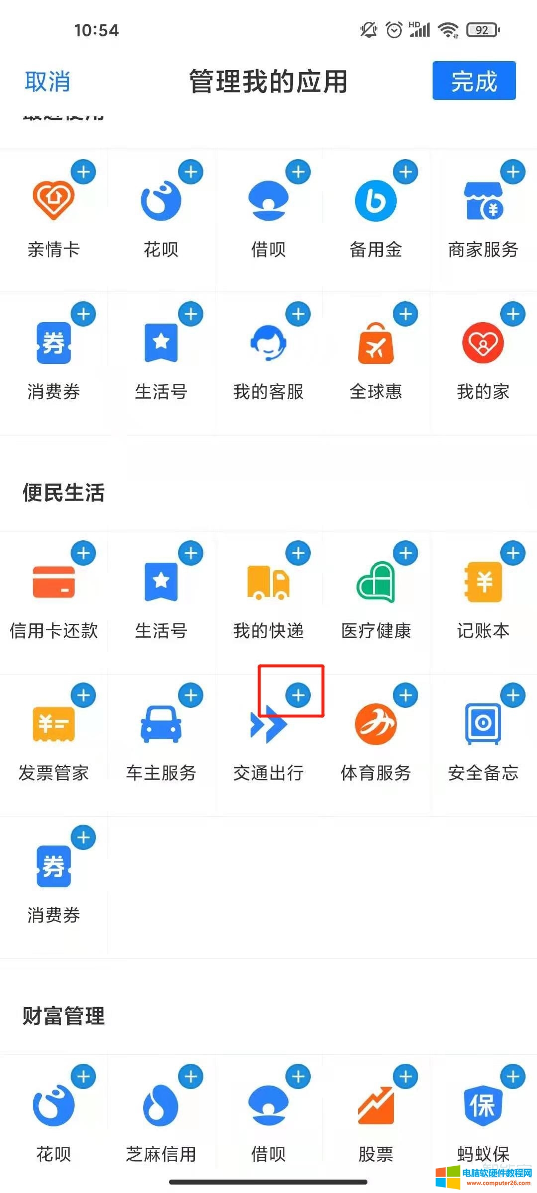 支付宝出行怎么添加到最上面