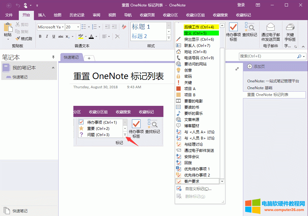 复原了的 OneNote 标记列表