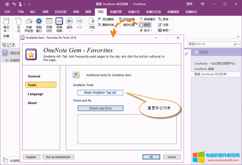 重置恢复 OneNote 标记列表