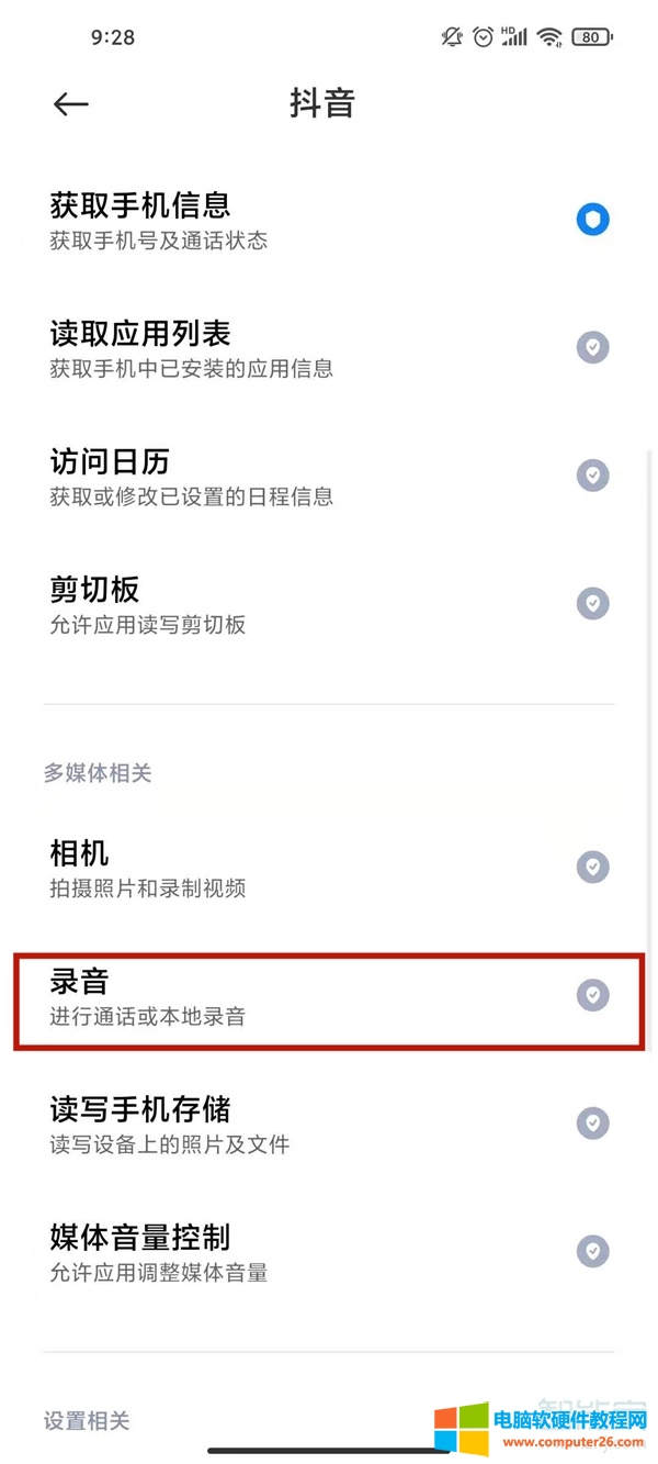 抖音怎么设置无声直播