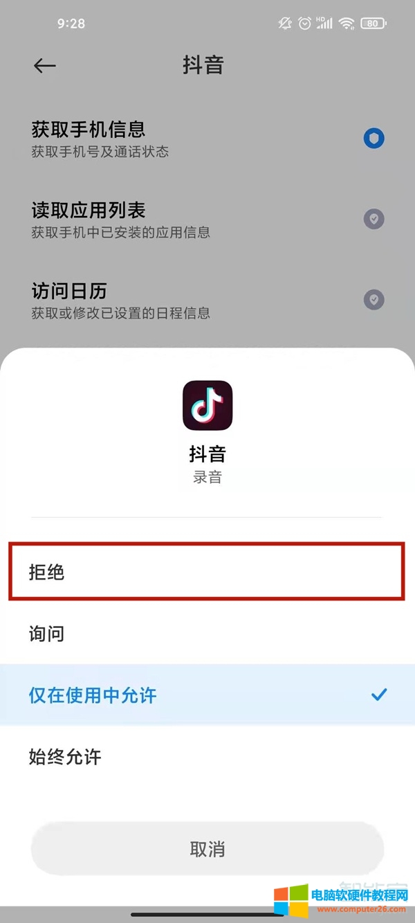 抖音怎么设置无声直播