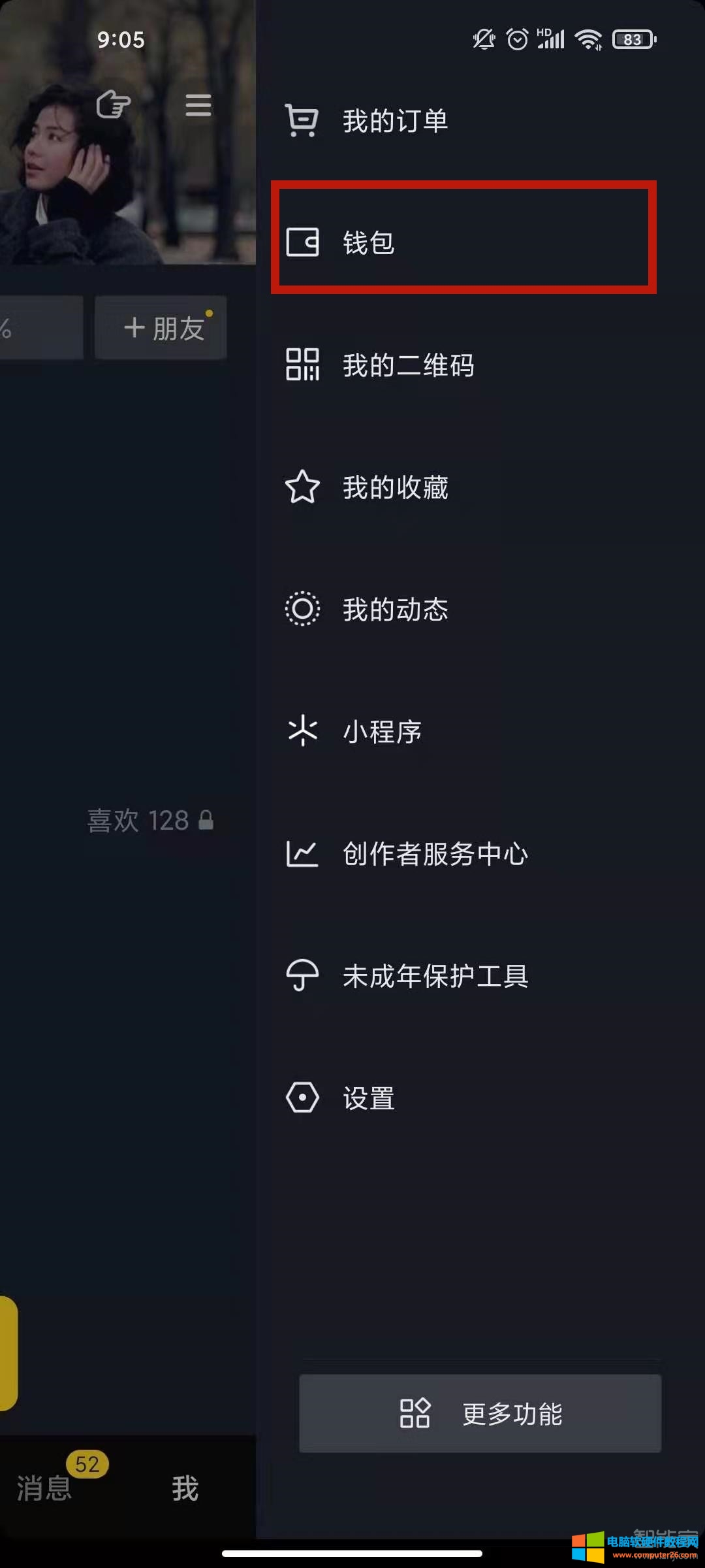 抖音退款在哪里查