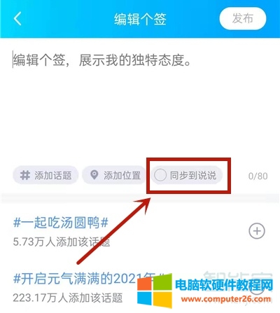 qq签名怎么不在聊天显示