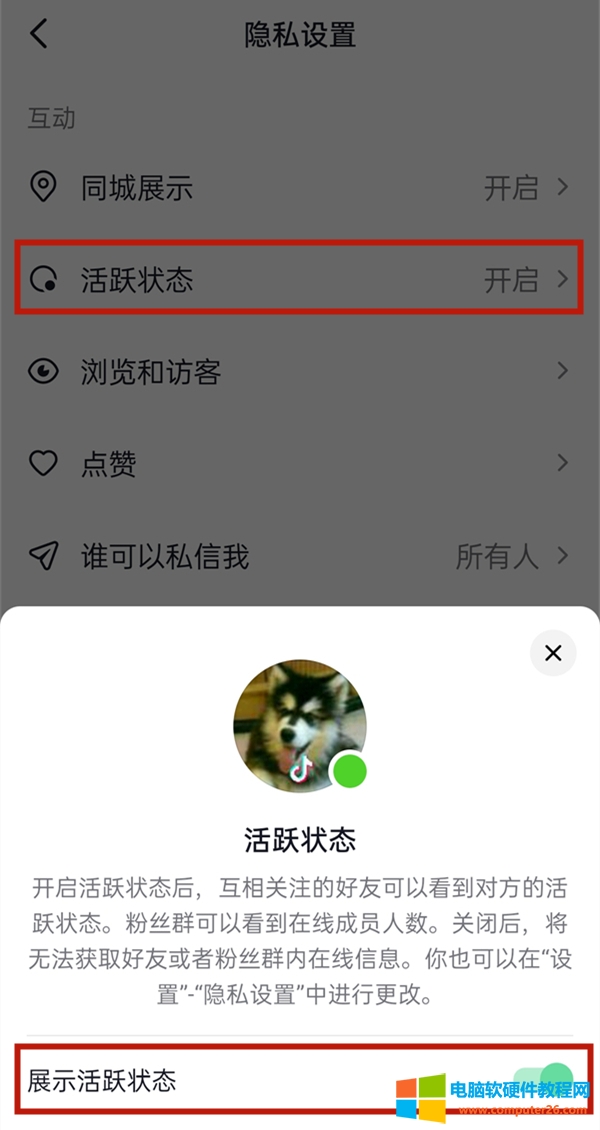 抖音状态显示怎么设置