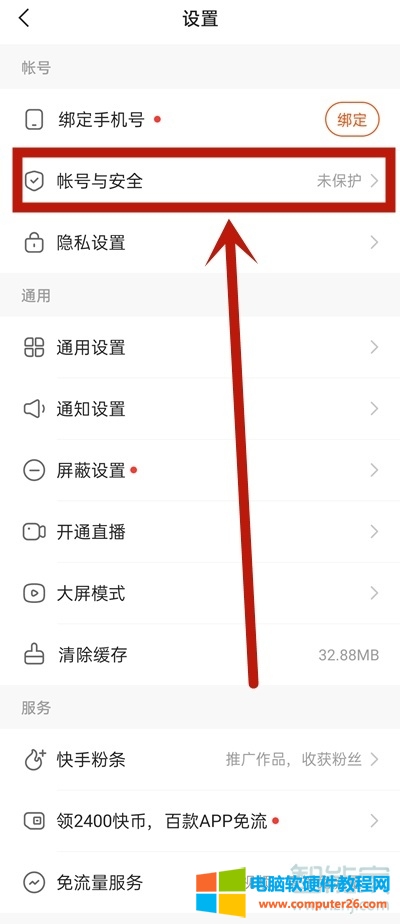 快手怎么取消实名认证