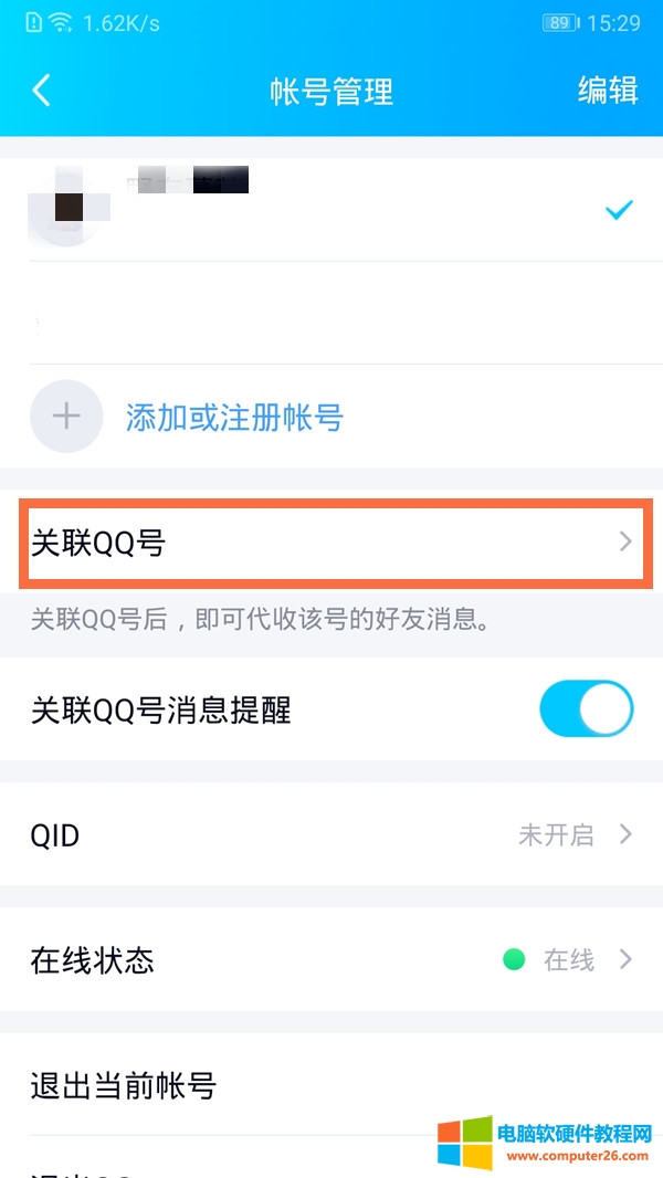 一个qq号可以关联几个QQ号