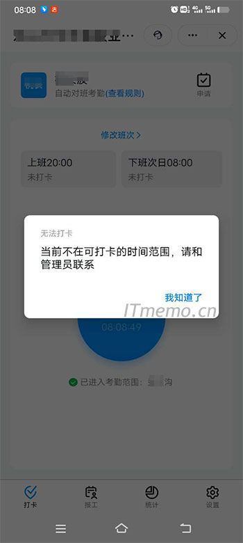 钉钉：当前不在可打卡的时间范围,请和管理员联系【原因和解决方法】