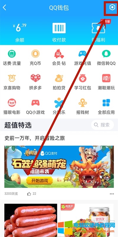 qq会员怎么停止手机话费支付