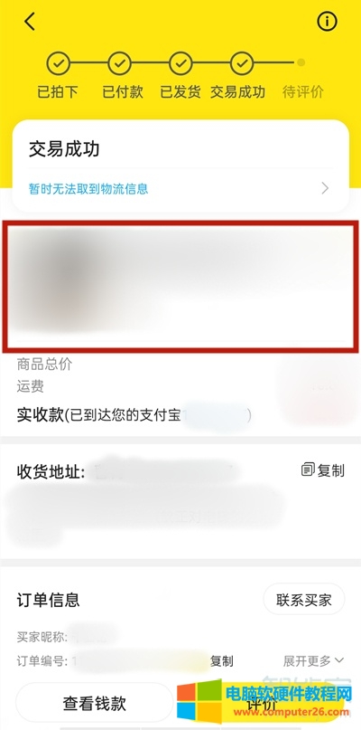 闲鱼怎么删除已卖出的东西