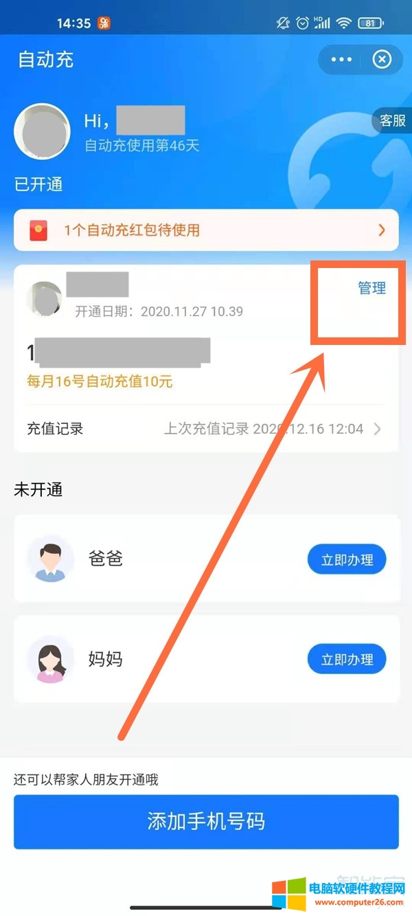 淘宝自动充值话费怎么取消