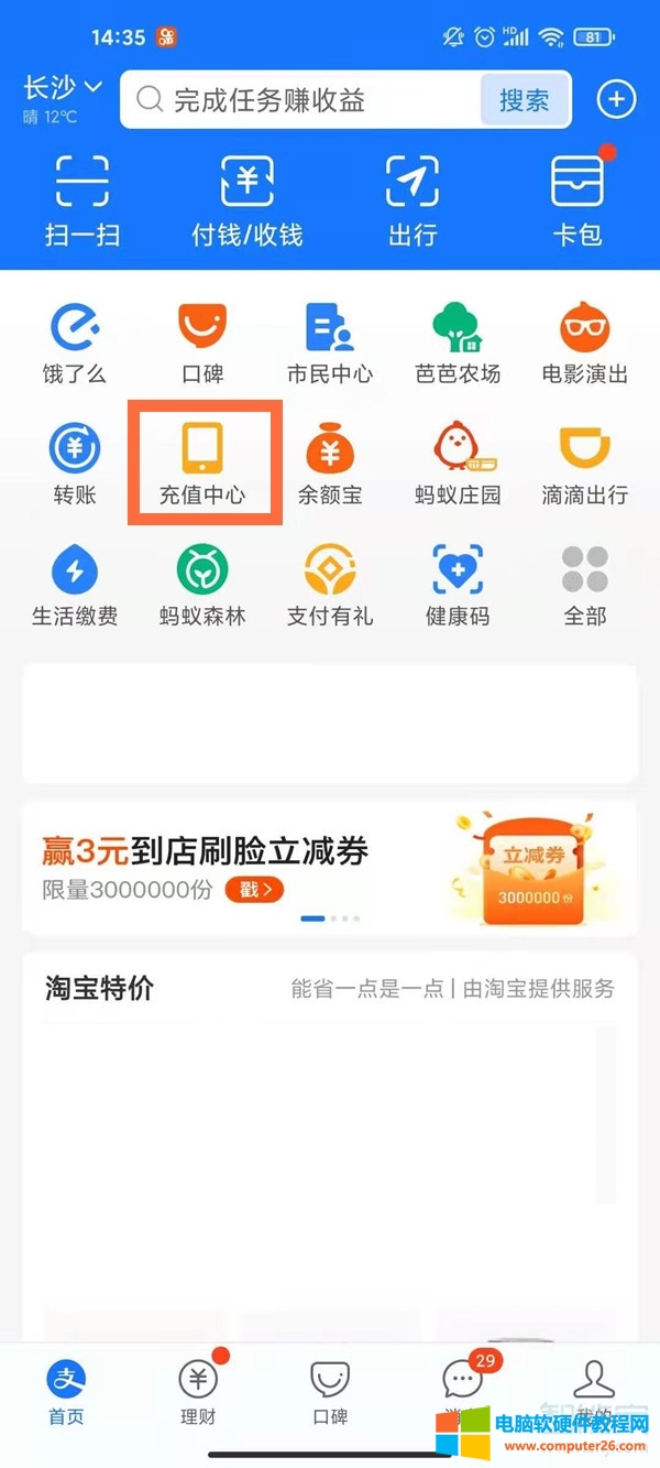 淘宝自动充值话费怎么取消