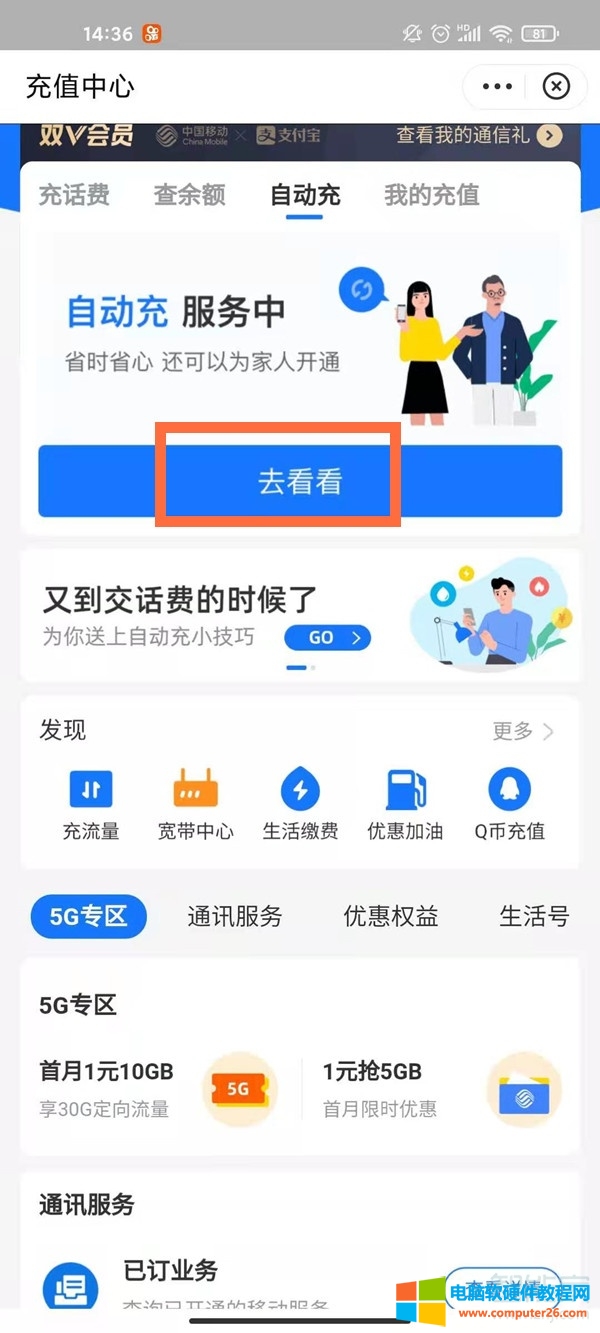 淘宝自动充值话费怎么取消