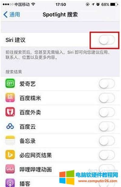 ios14怎么关闭下拉搜索