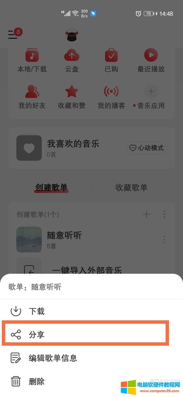 网易云音乐怎么分享歌单给别人