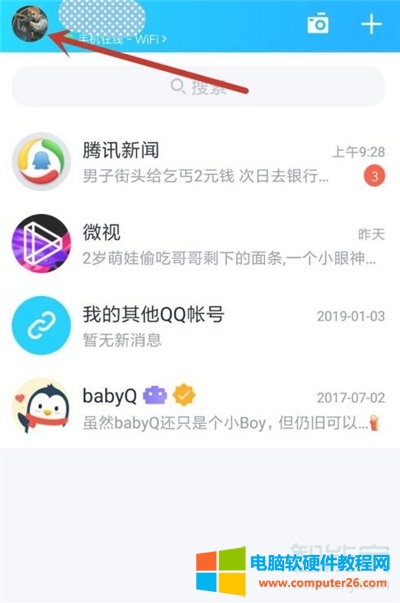 QQ怎么删除自己的匿名提问